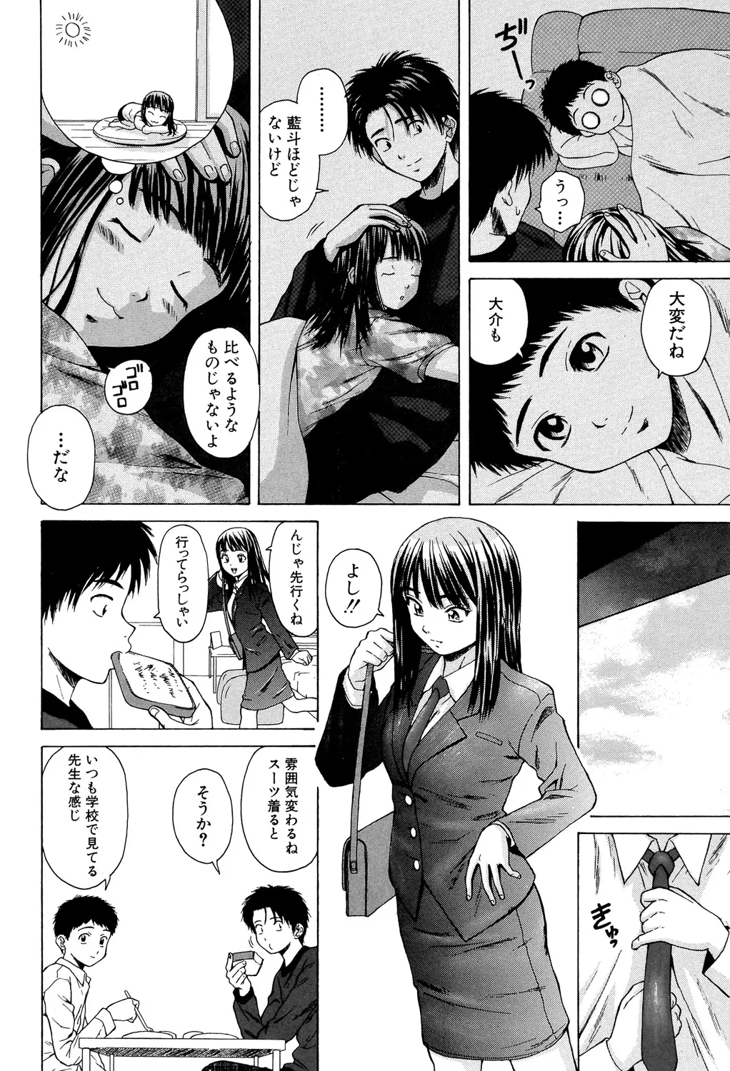 教師と生徒と Page.85