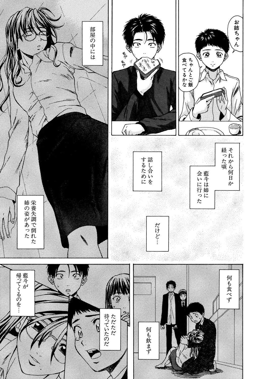教師と生徒と Page.86