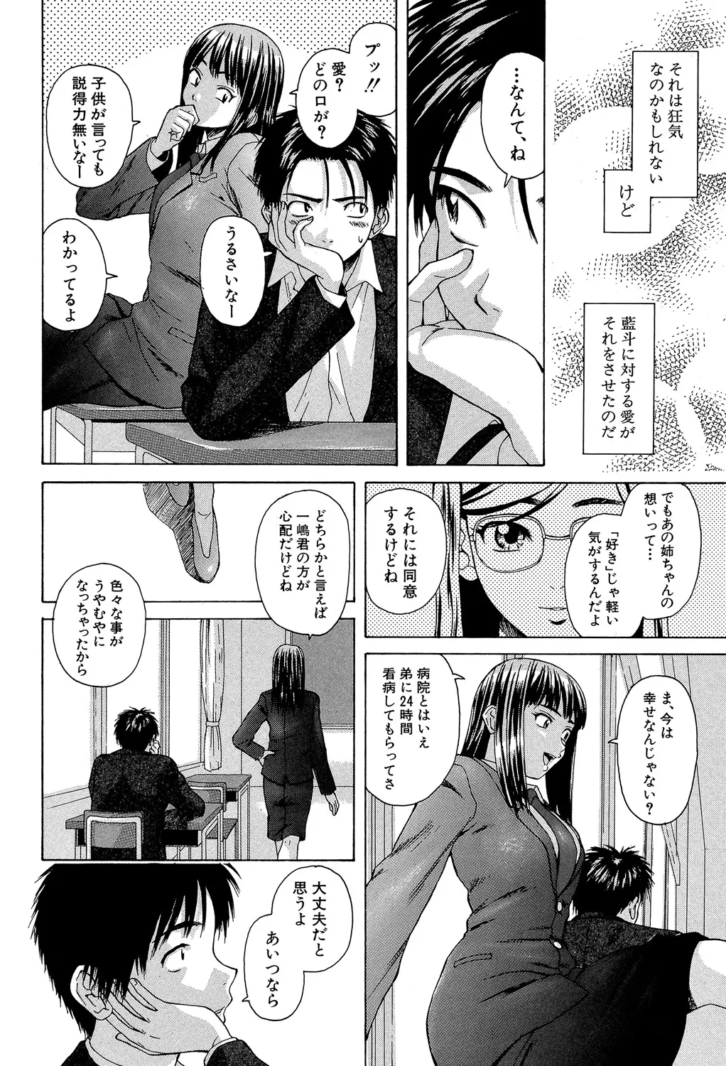 教師と生徒と Page.87