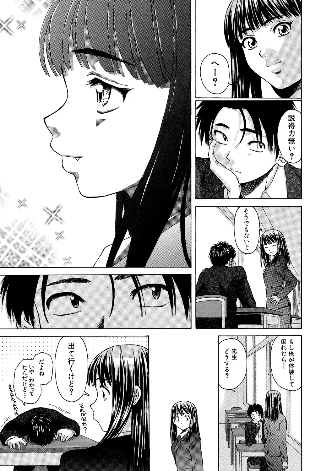教師と生徒と Page.88