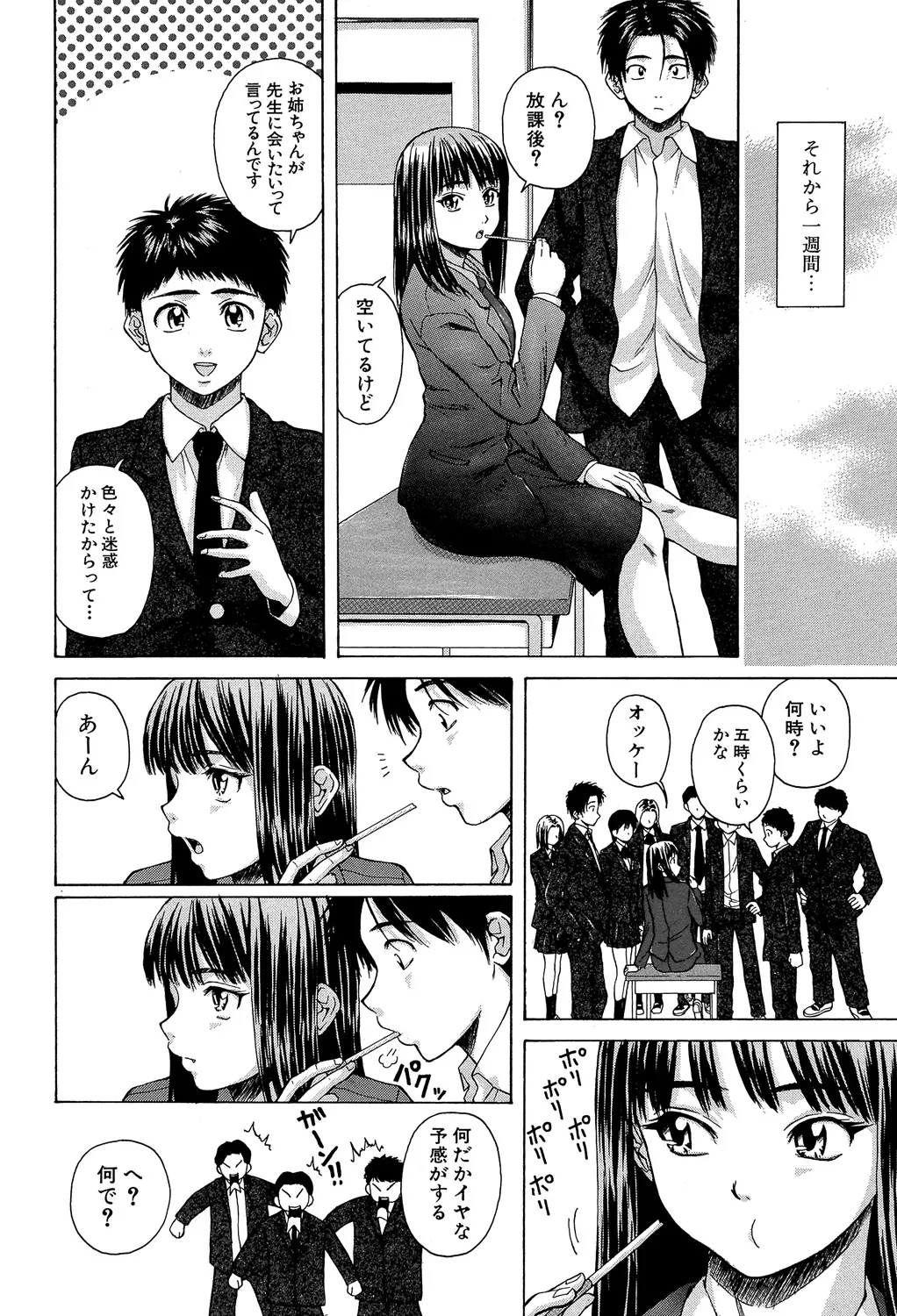 教師と生徒と Page.89