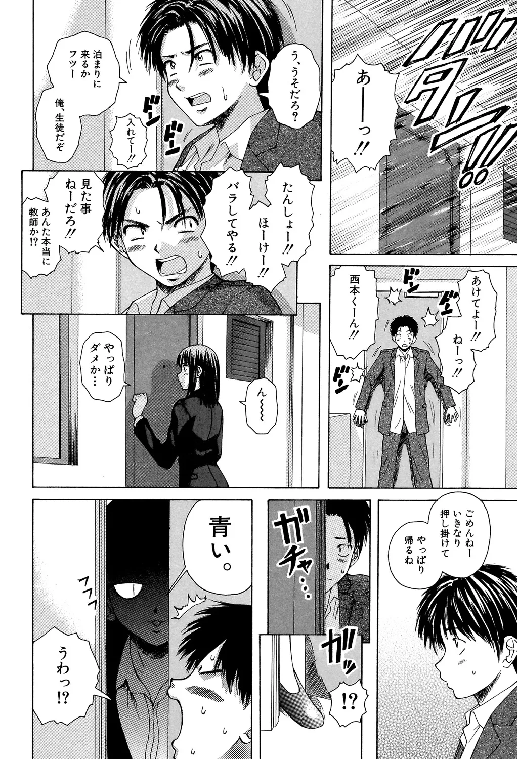 教師と生徒と Page.9