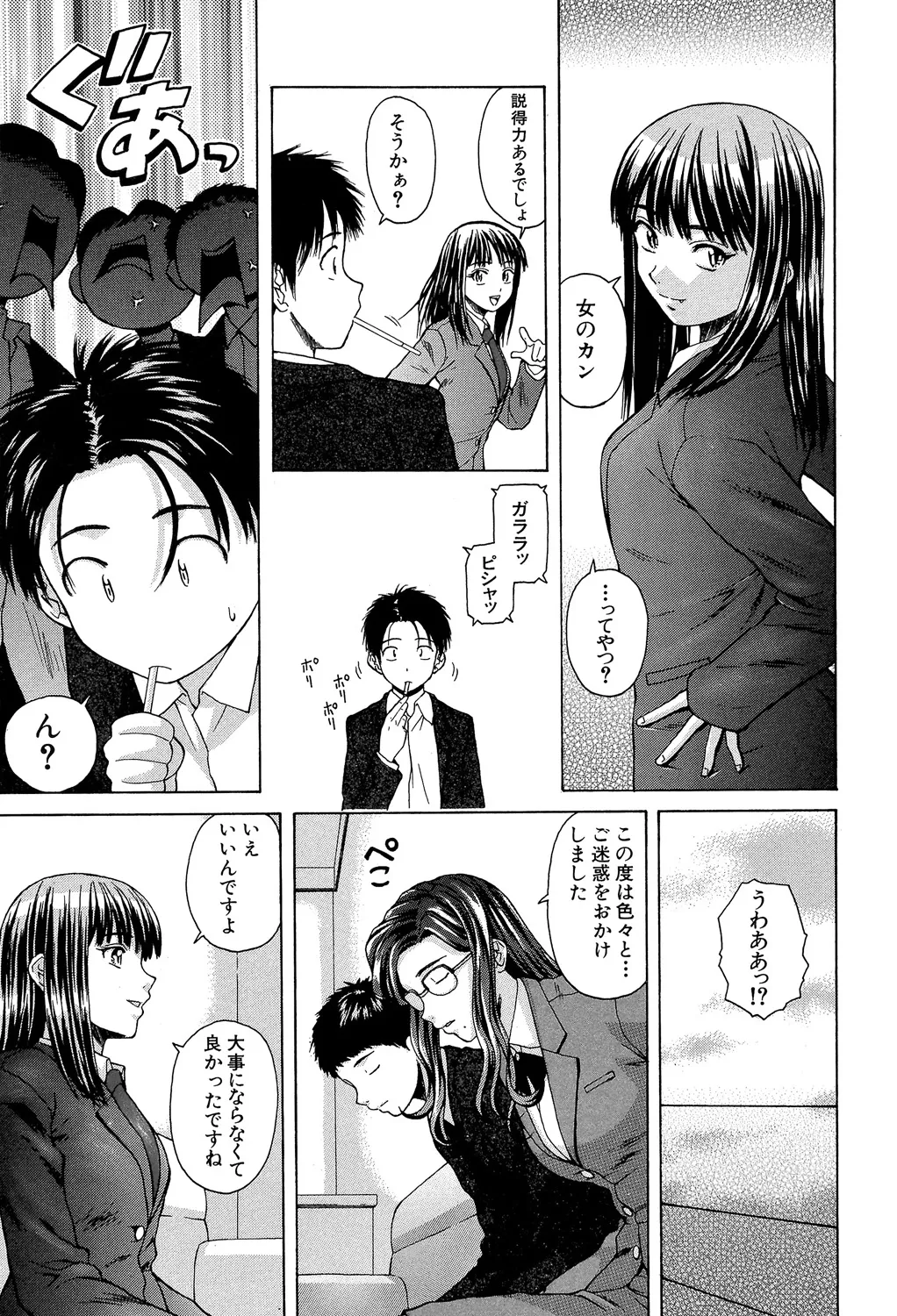 教師と生徒と Page.90