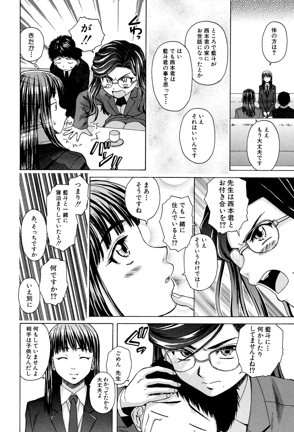 教師と生徒と Page.91