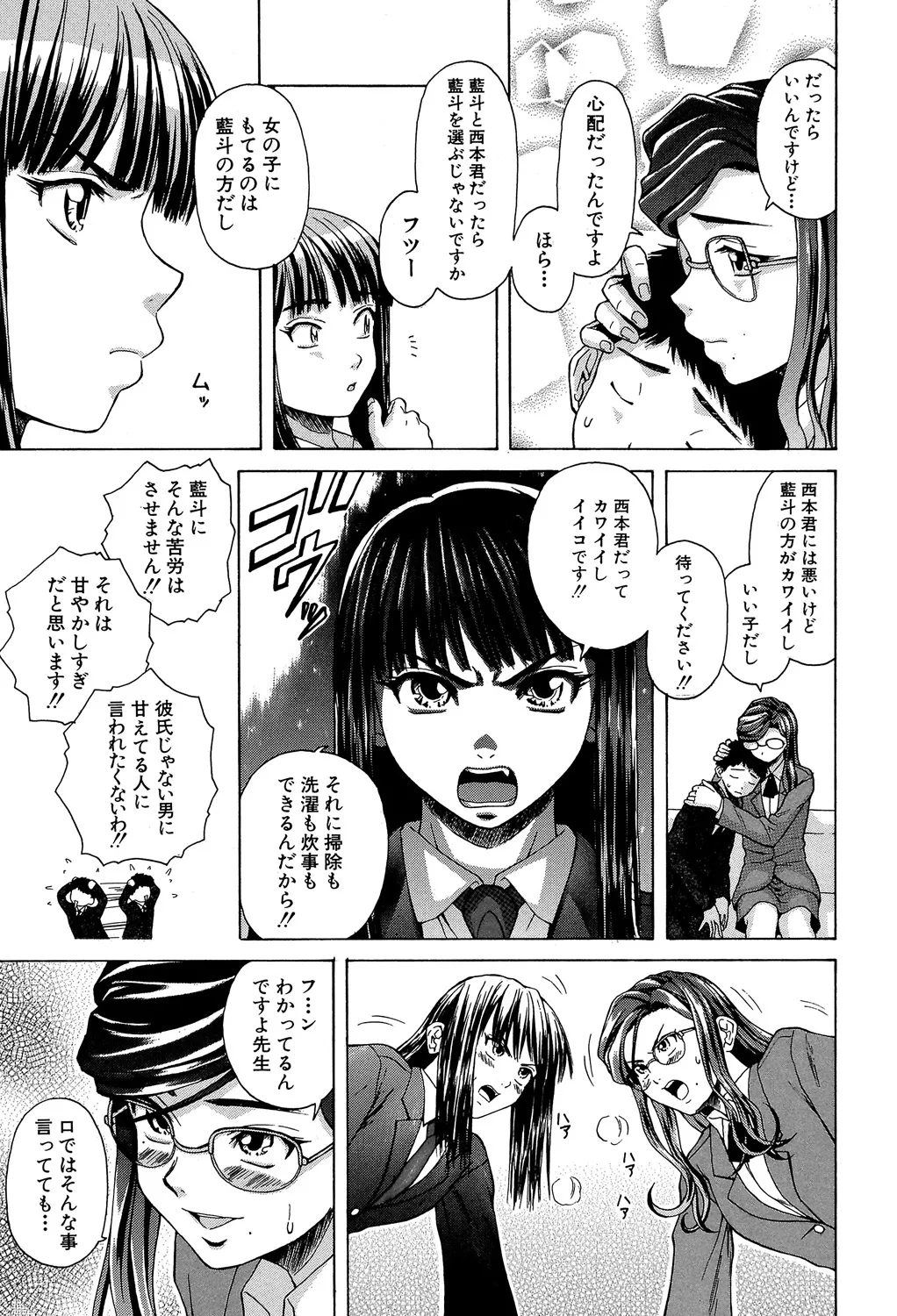 教師と生徒と Page.92