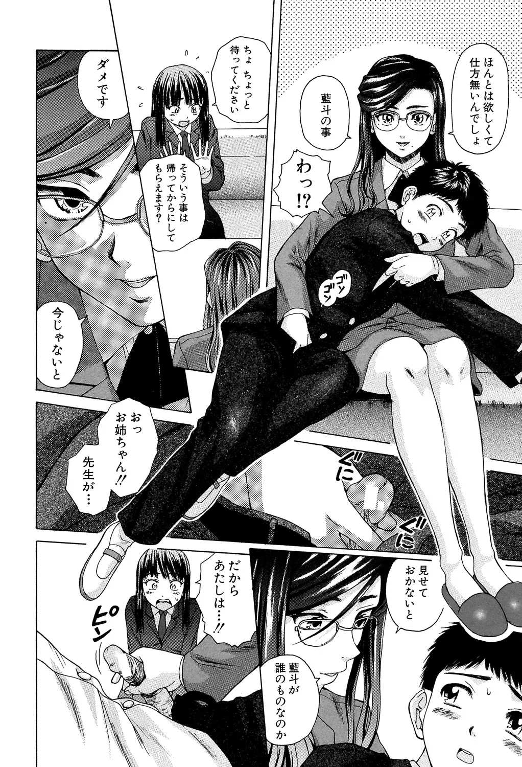 教師と生徒と Page.93