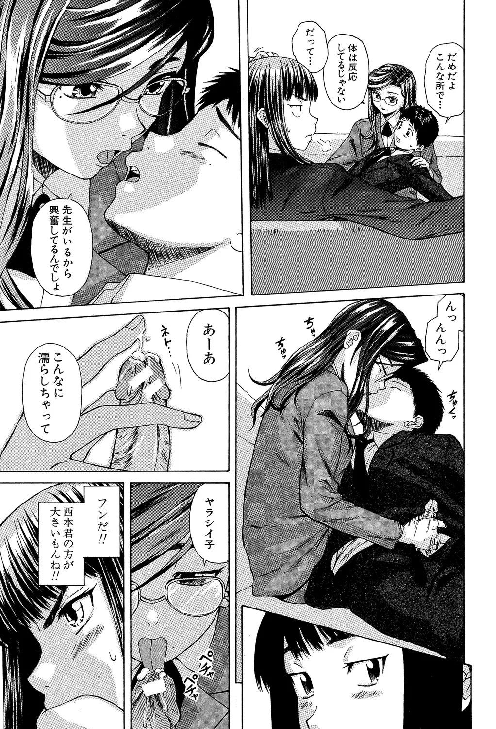 教師と生徒と Page.94