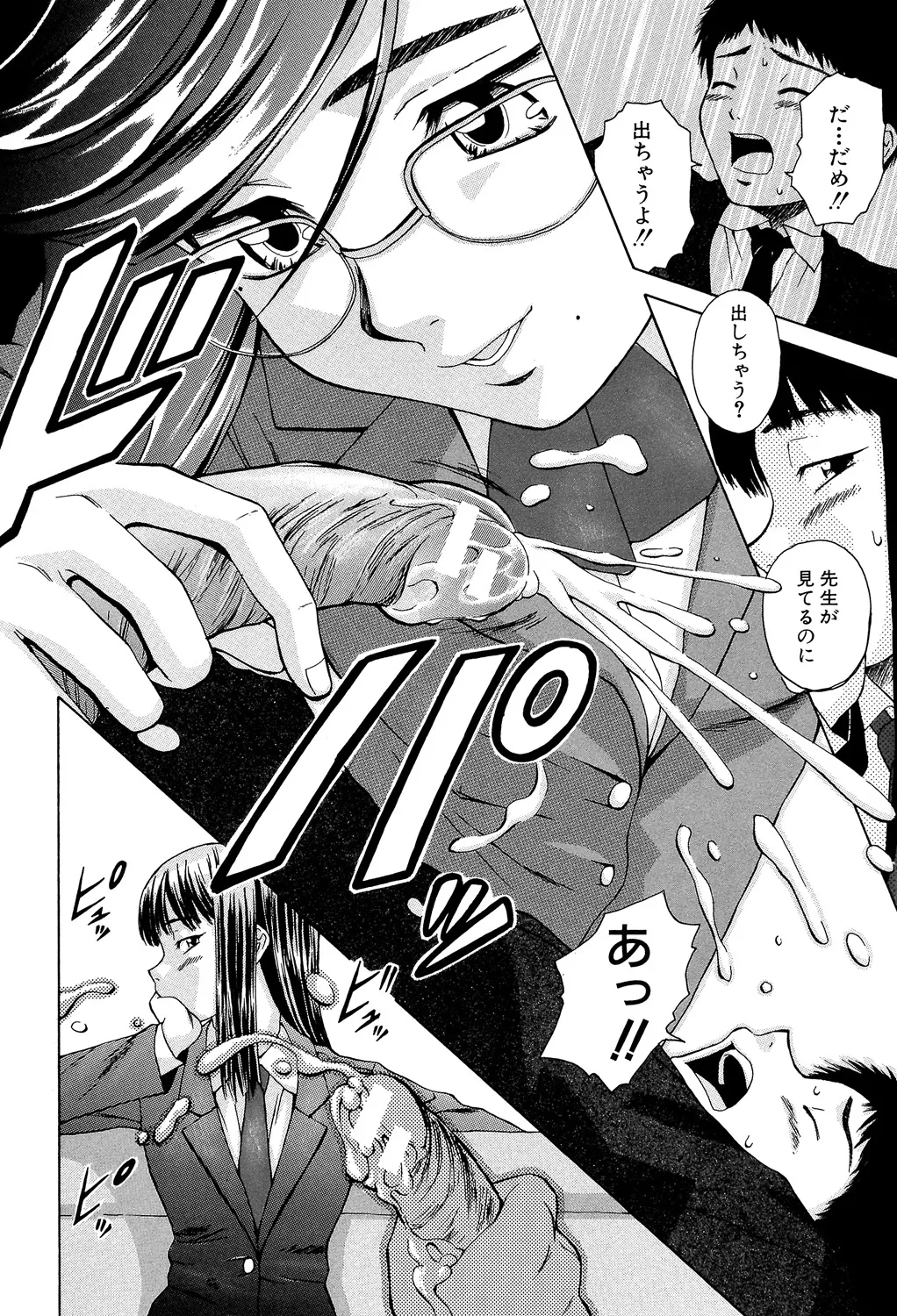 教師と生徒と Page.95