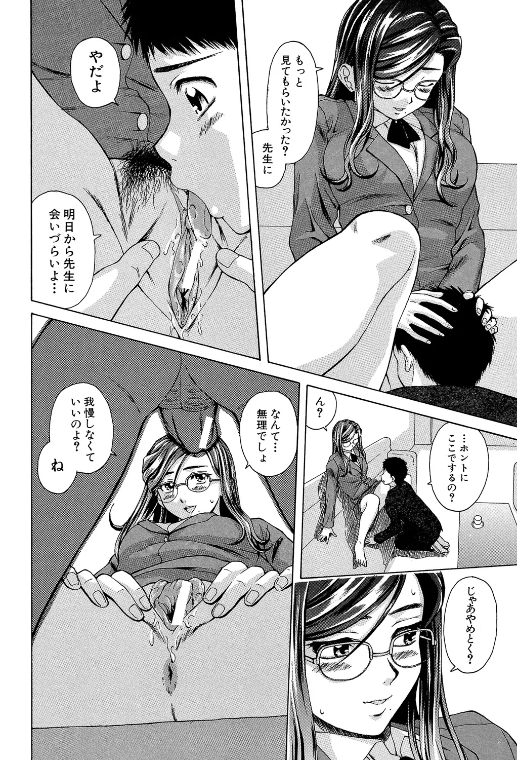 教師と生徒と Page.97
