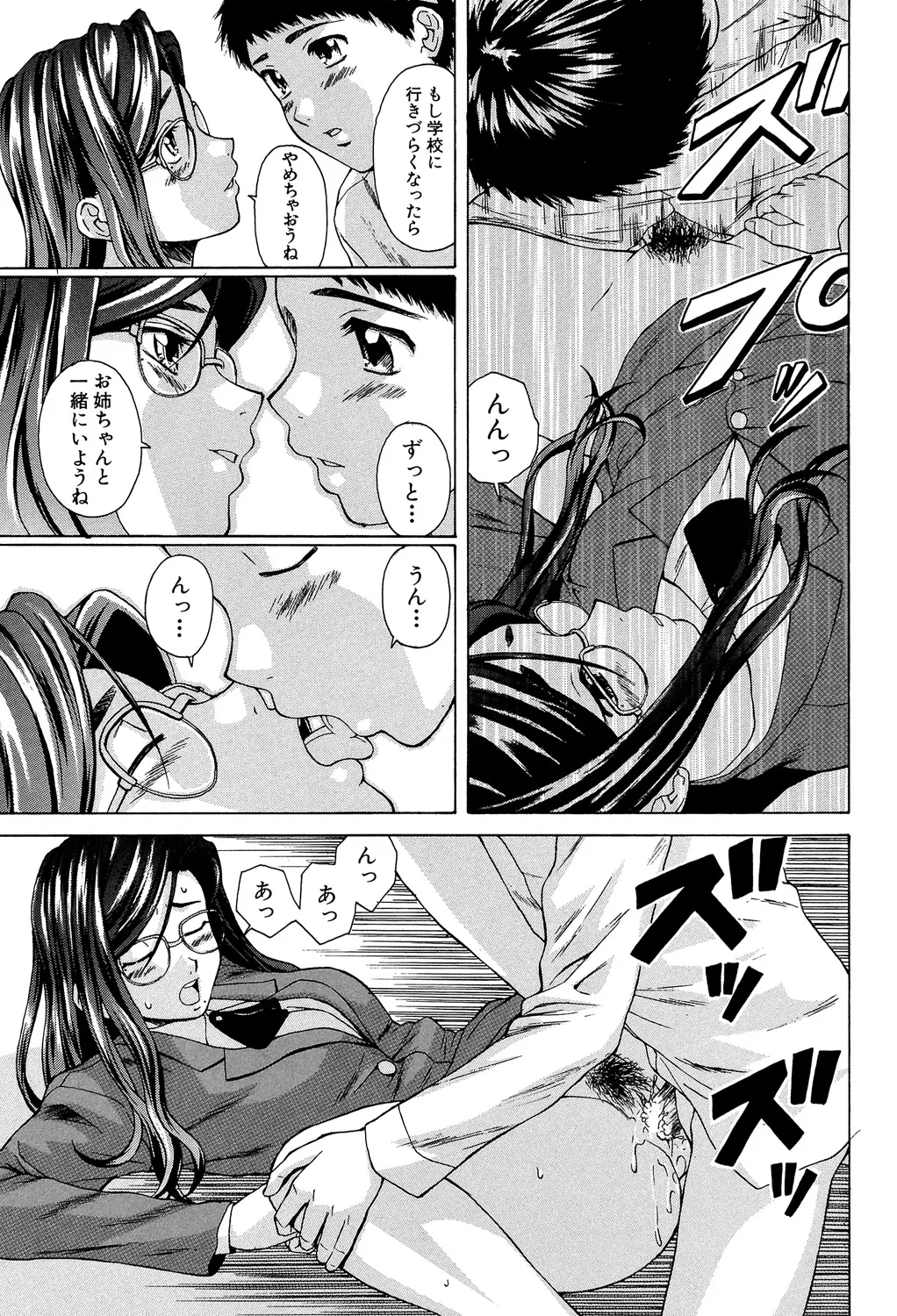 教師と生徒と Page.98