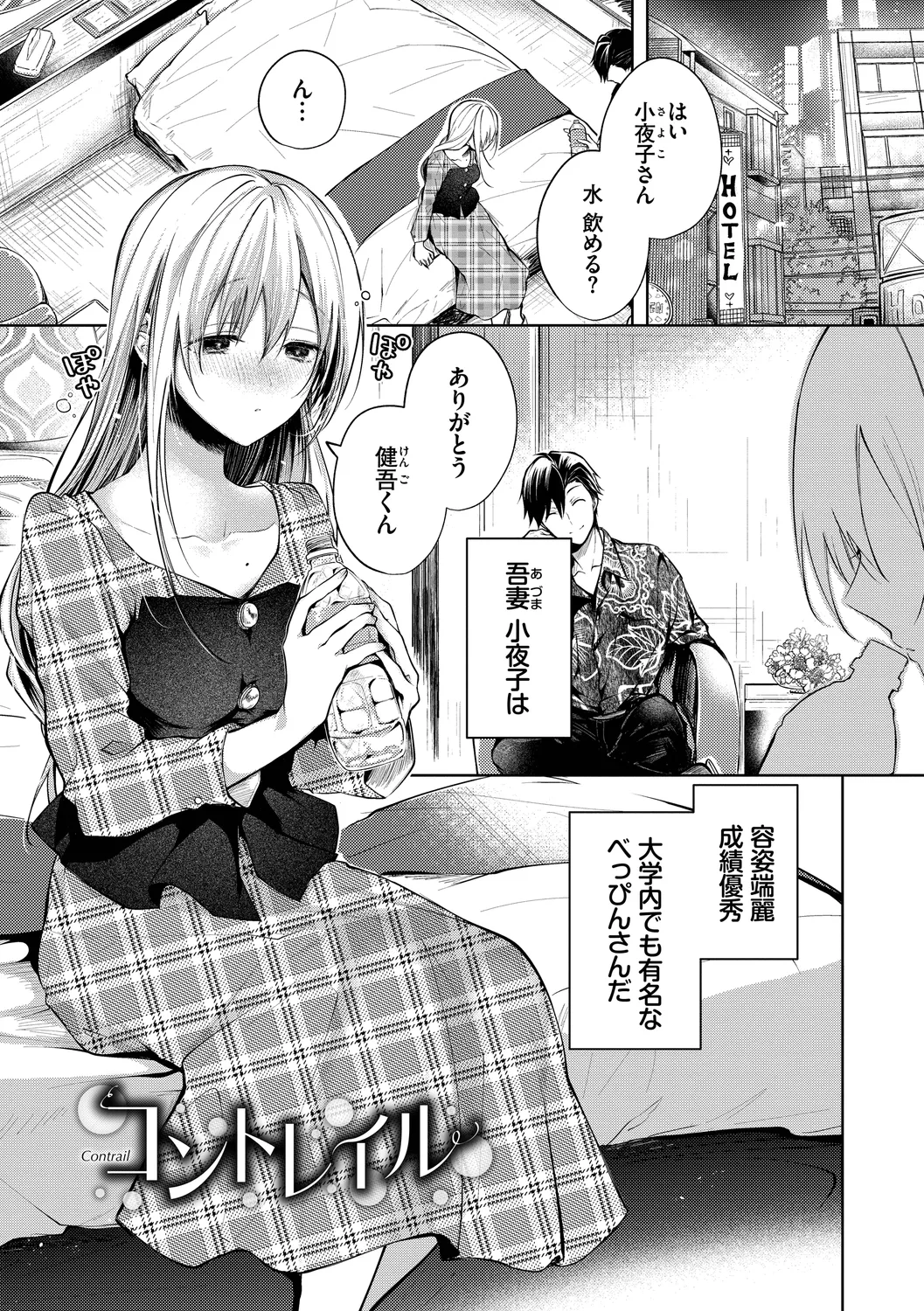 好いも甘いも君とだけ。 Page.153