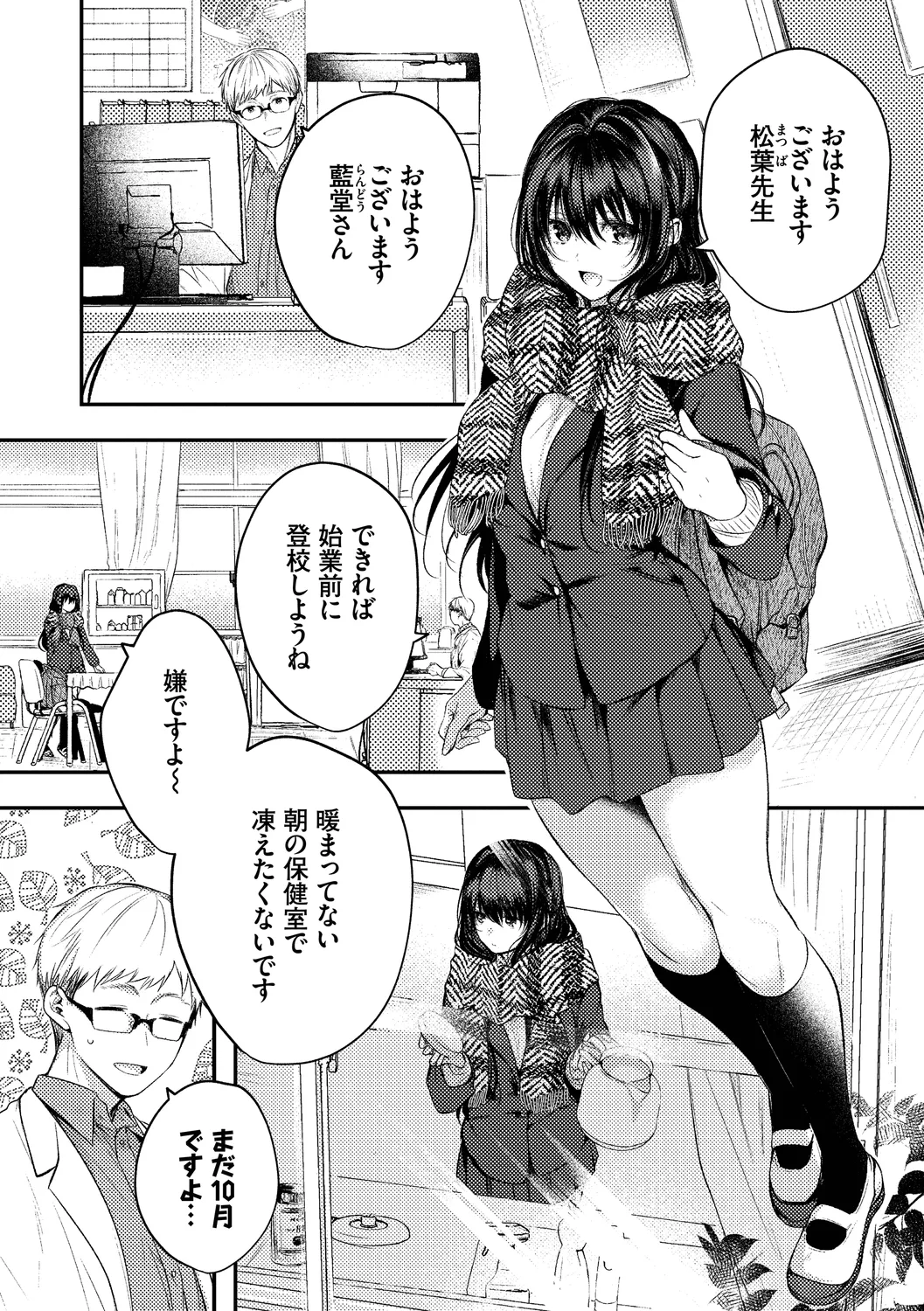 好いも甘いも君とだけ。 Page.50