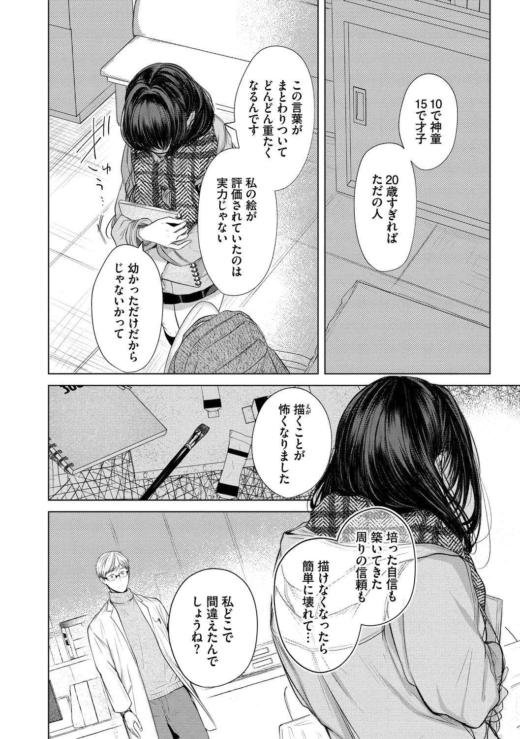 好いも甘いも君とだけ。 Page.72