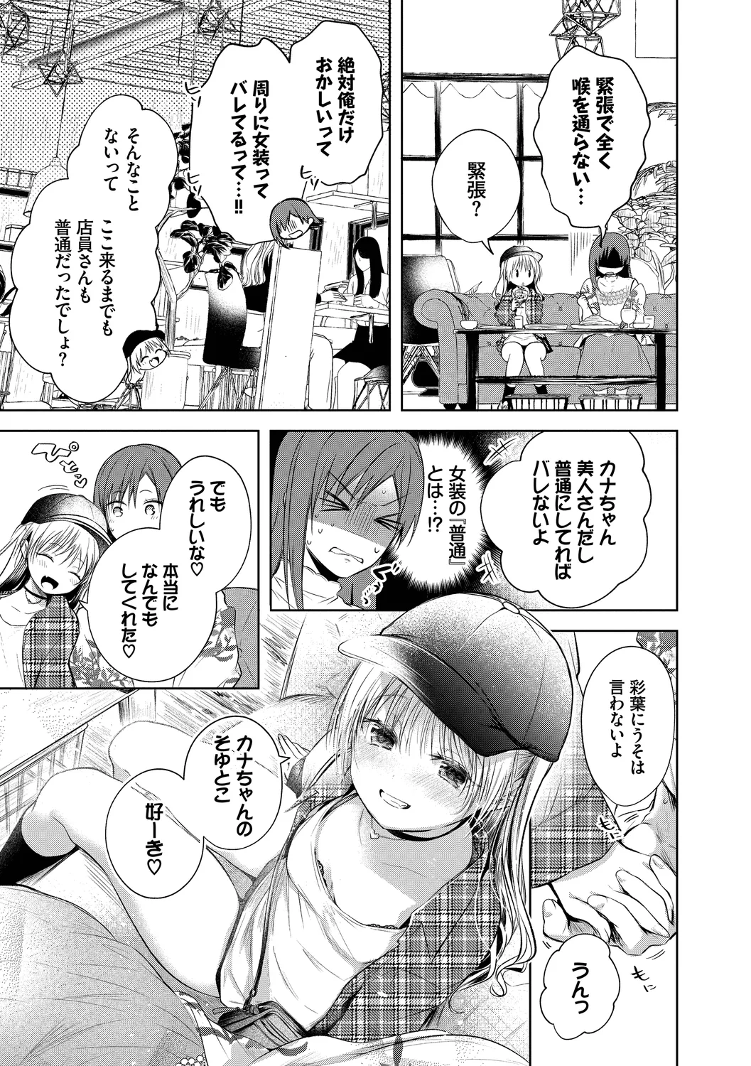 好いも甘いも君とだけ。 Page.93
