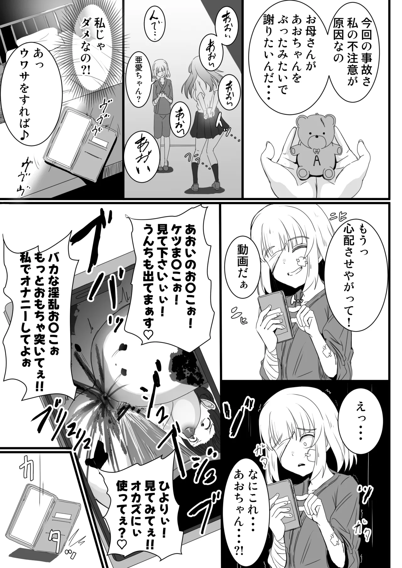 あの子を壊すメソッド Page.37