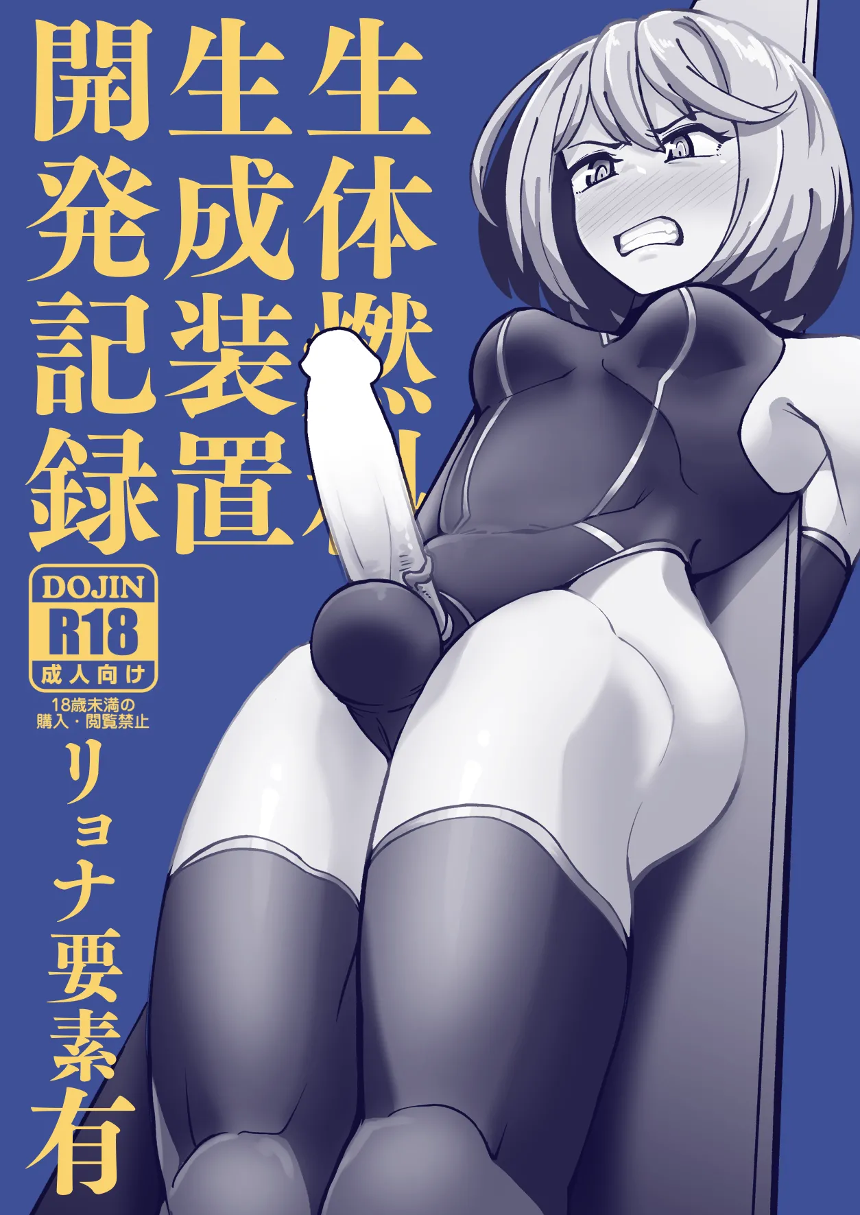 生体燃料生成装置開発記録 Page.1