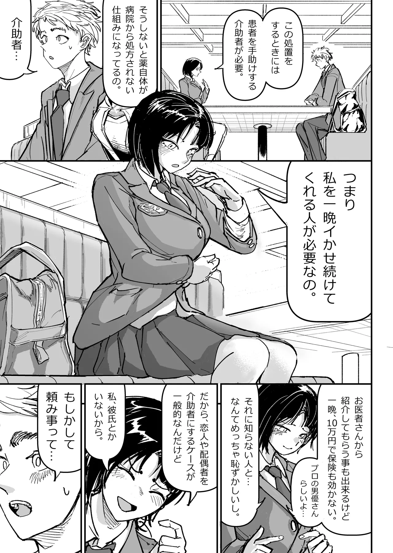 大好きだった幼なじみをレンタルハウスで一晩中イカせまくってバターのように溶かす話 Page.10