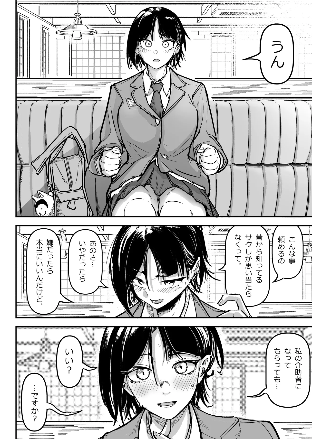 大好きだった幼なじみをレンタルハウスで一晩中イカせまくってバターのように溶かす話 Page.11