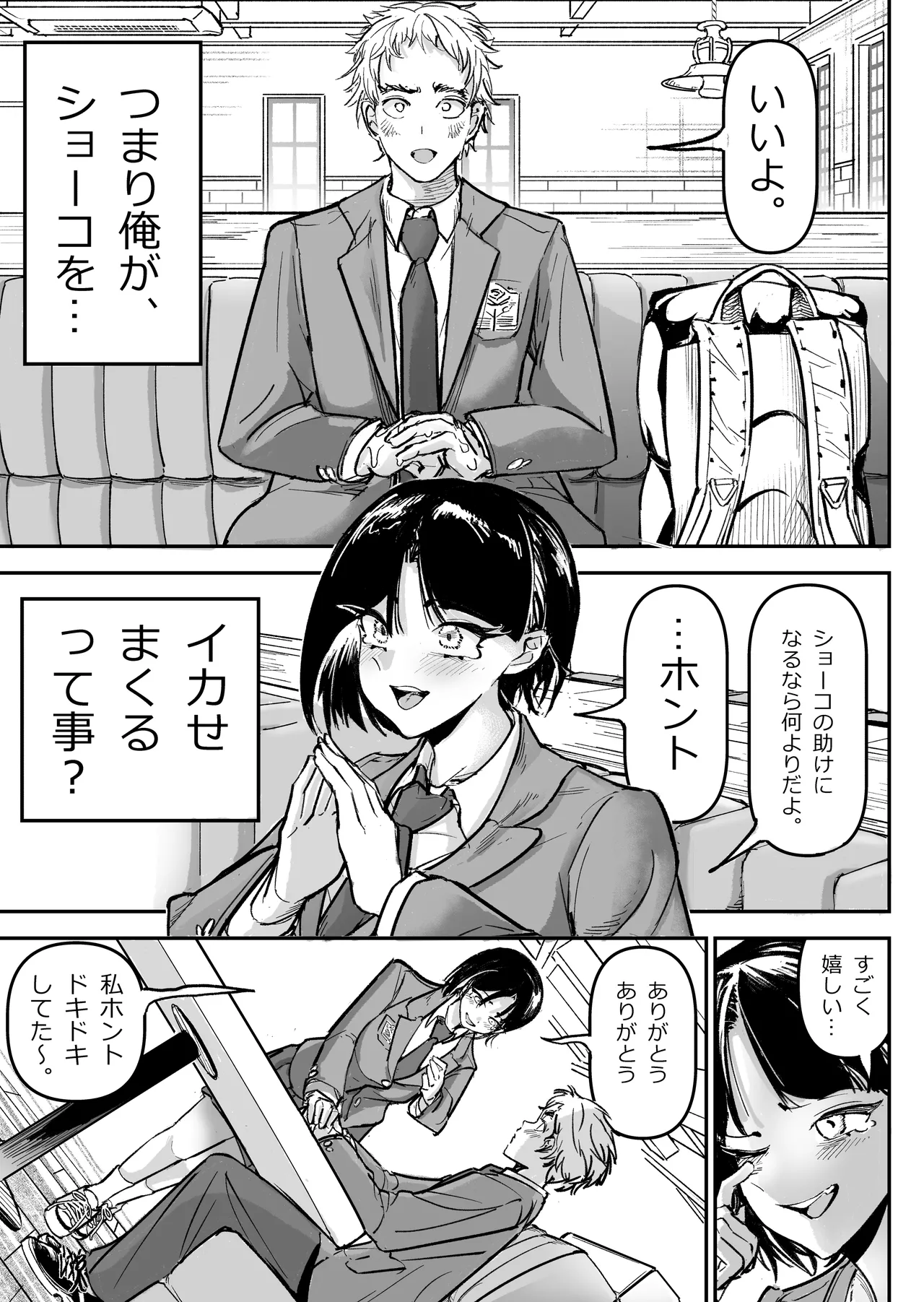 大好きだった幼なじみをレンタルハウスで一晩中イカせまくってバターのように溶かす話 Page.12