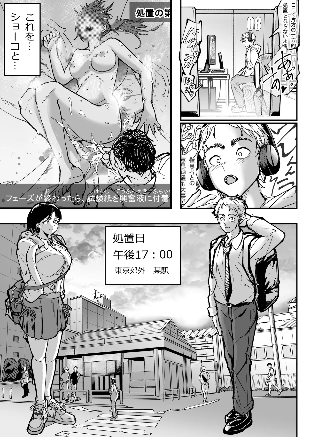 大好きだった幼なじみをレンタルハウスで一晩中イカせまくってバターのように溶かす話 Page.14