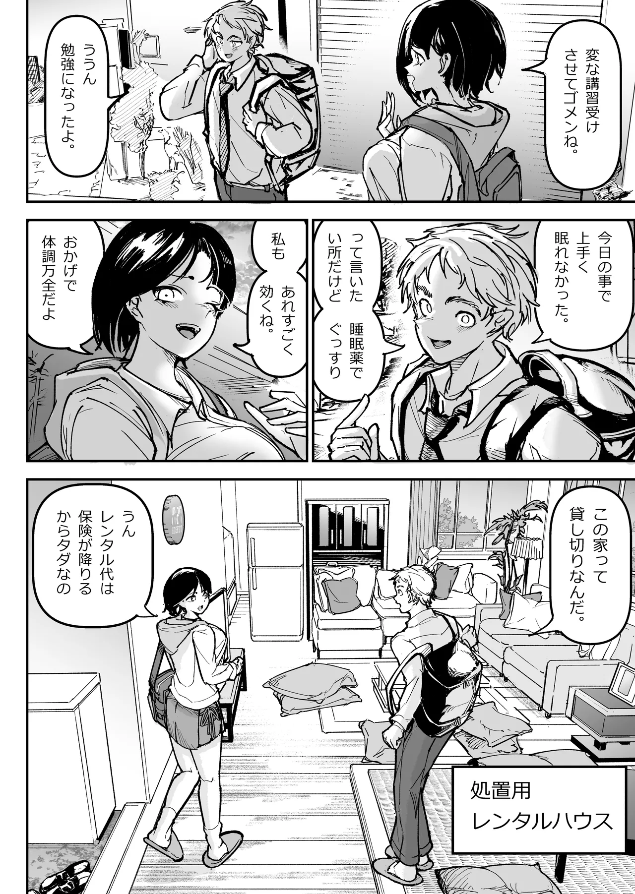 大好きだった幼なじみをレンタルハウスで一晩中イカせまくってバターのように溶かす話 Page.15
