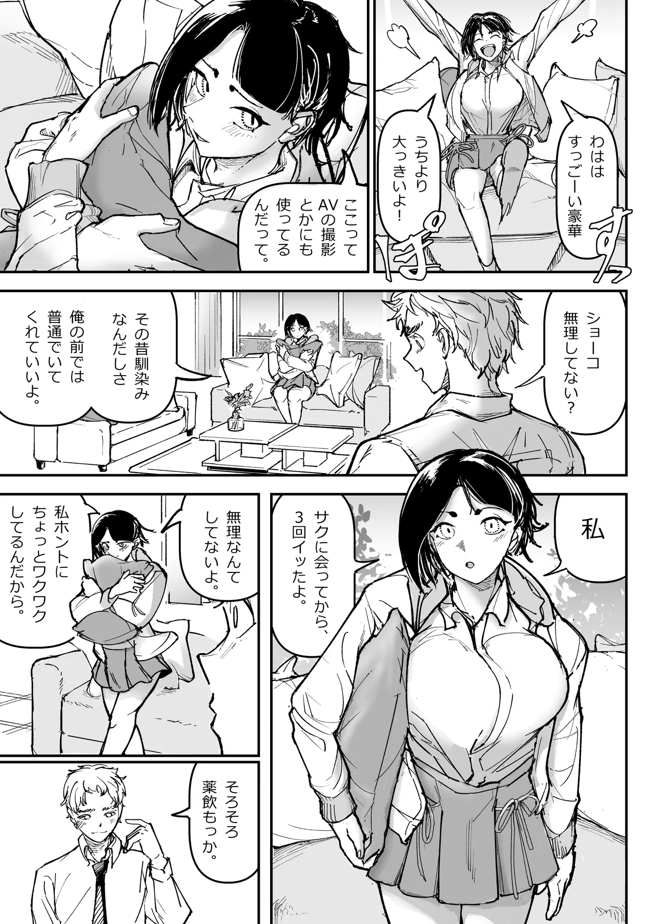 大好きだった幼なじみをレンタルハウスで一晩中イカせまくってバターのように溶かす話 Page.16