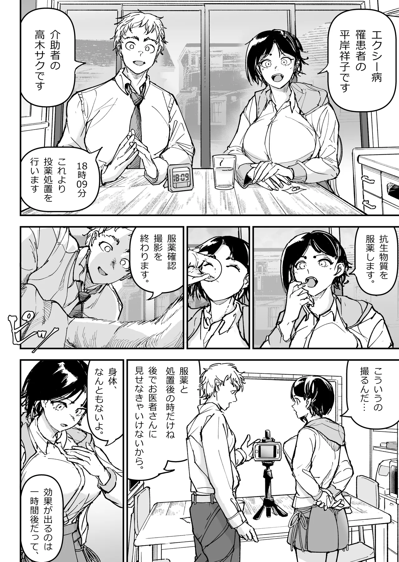 大好きだった幼なじみをレンタルハウスで一晩中イカせまくってバターのように溶かす話 Page.17