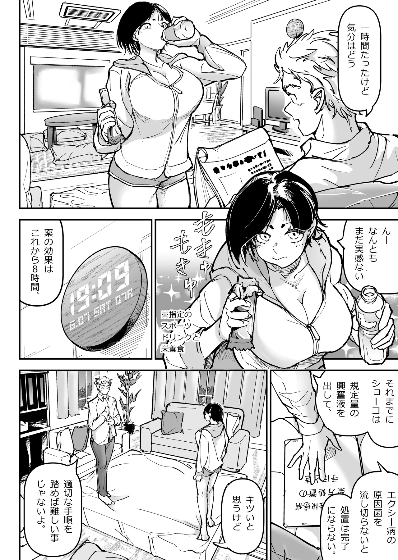 大好きだった幼なじみをレンタルハウスで一晩中イカせまくってバターのように溶かす話 Page.19