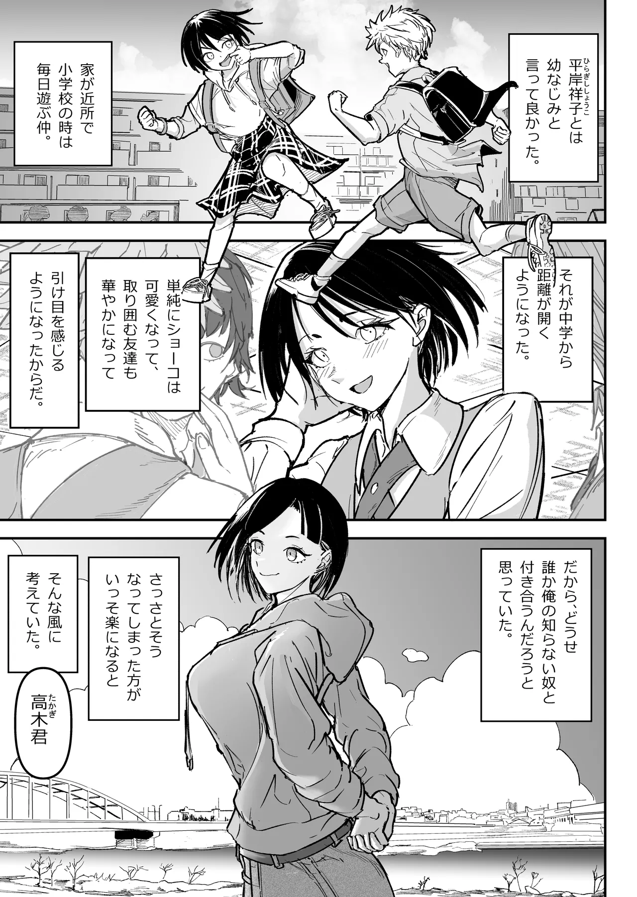 大好きだった幼なじみをレンタルハウスで一晩中イカせまくってバターのように溶かす話 Page.2