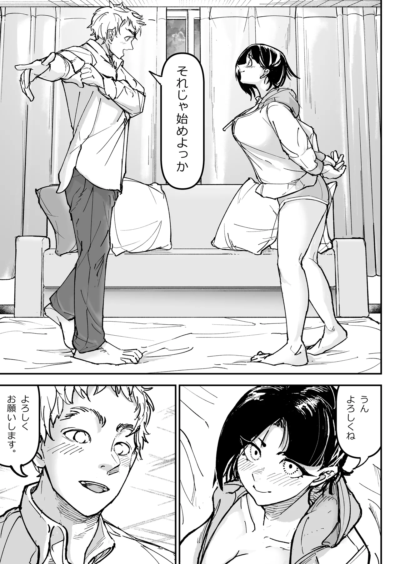 大好きだった幼なじみをレンタルハウスで一晩中イカせまくってバターのように溶かす話 Page.20