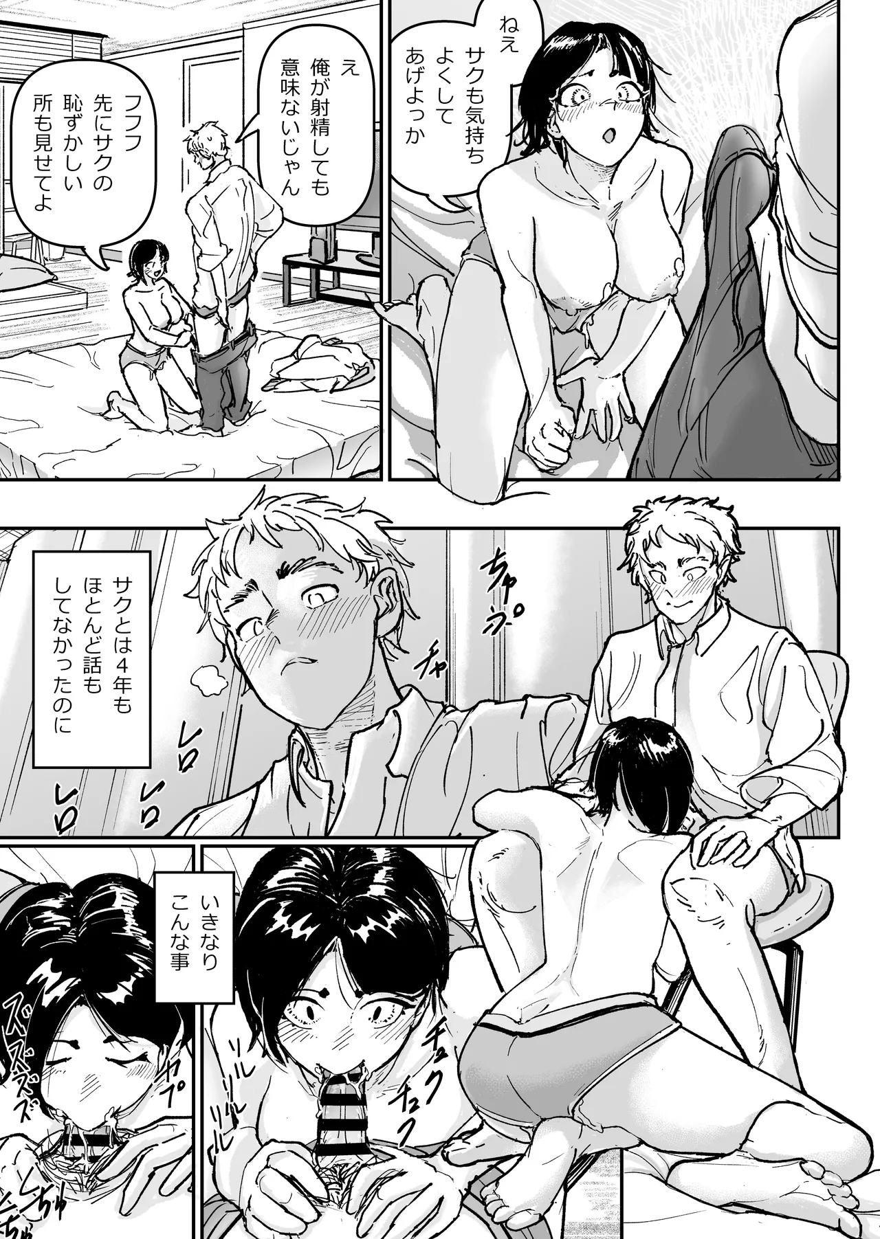 大好きだった幼なじみをレンタルハウスで一晩中イカせまくってバターのように溶かす話 Page.26