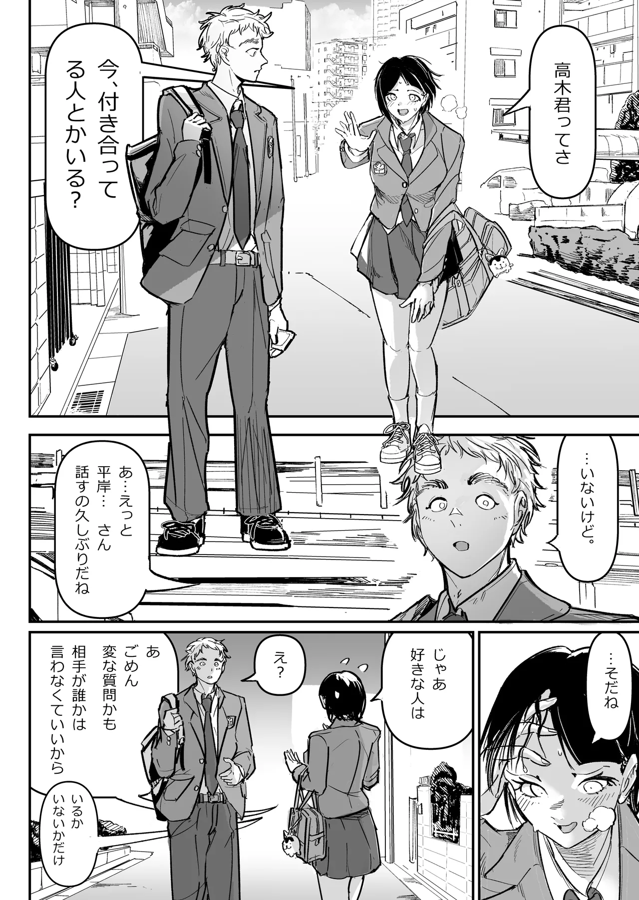 大好きだった幼なじみをレンタルハウスで一晩中イカせまくってバターのように溶かす話 Page.3