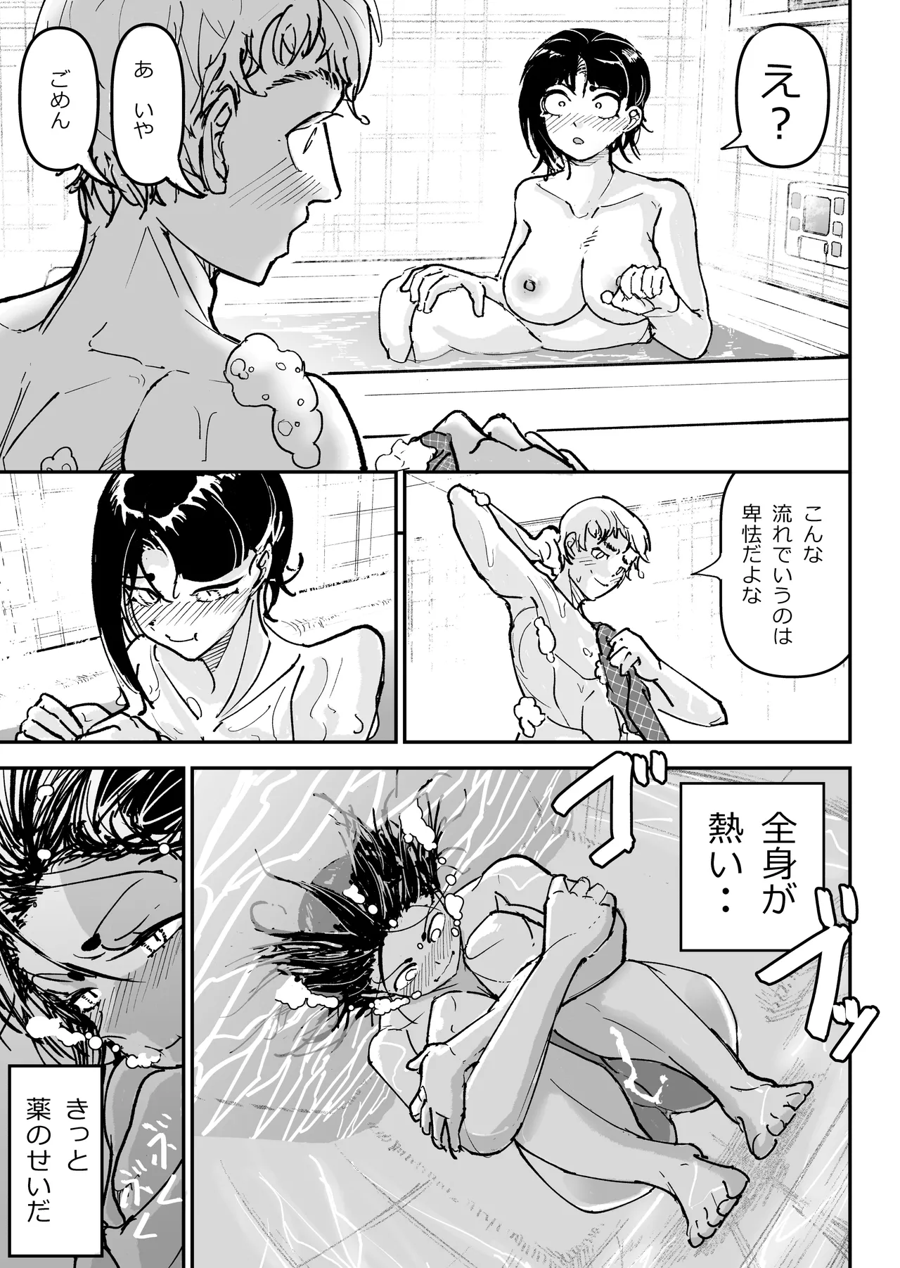 大好きだった幼なじみをレンタルハウスで一晩中イカせまくってバターのように溶かす話 Page.34