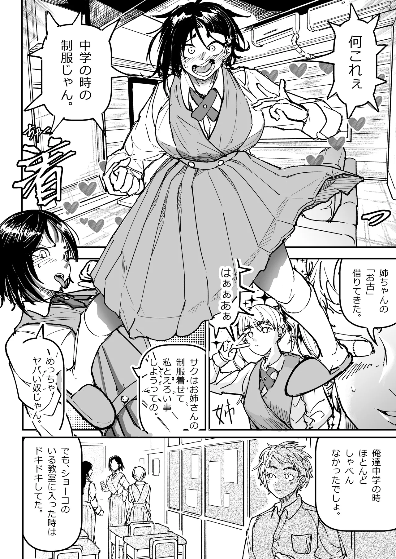 大好きだった幼なじみをレンタルハウスで一晩中イカせまくってバターのように溶かす話 Page.35