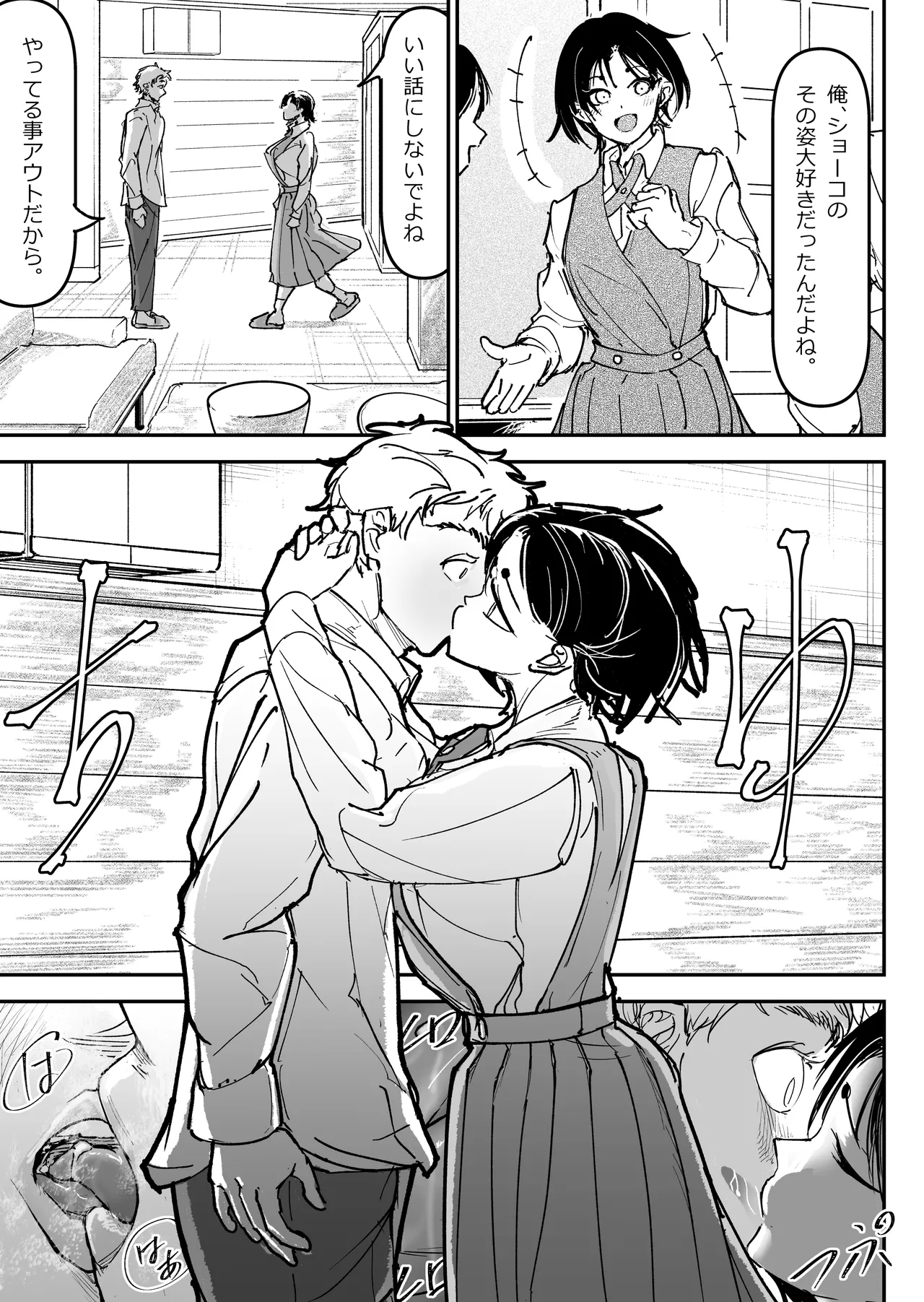 大好きだった幼なじみをレンタルハウスで一晩中イカせまくってバターのように溶かす話 Page.36
