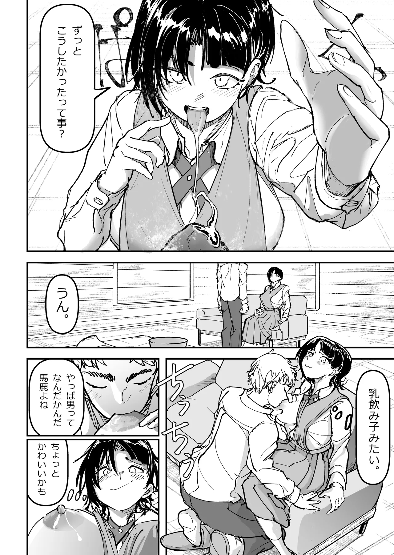 大好きだった幼なじみをレンタルハウスで一晩中イカせまくってバターのように溶かす話 Page.37