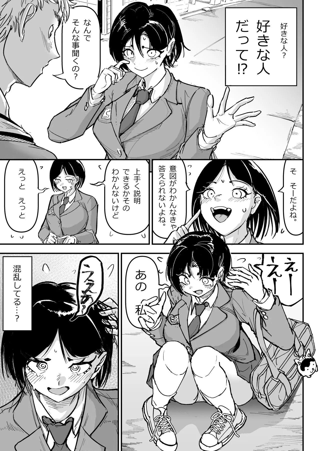 大好きだった幼なじみをレンタルハウスで一晩中イカせまくってバターのように溶かす話 Page.4