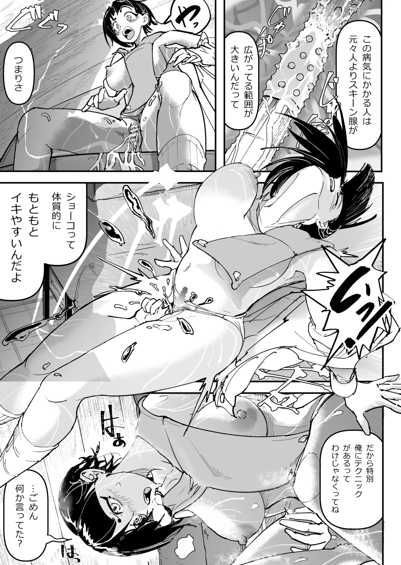 大好きだった幼なじみをレンタルハウスで一晩中イカせまくってバターのように溶かす話 Page.40