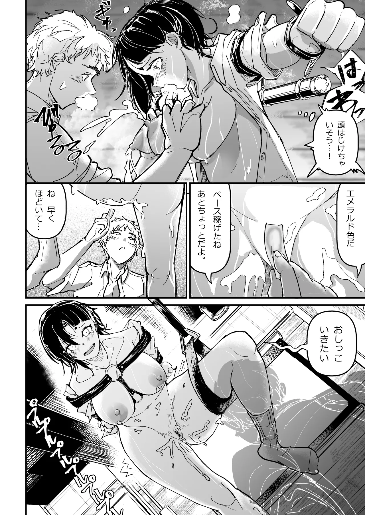 大好きだった幼なじみをレンタルハウスで一晩中イカせまくってバターのように溶かす話 Page.43
