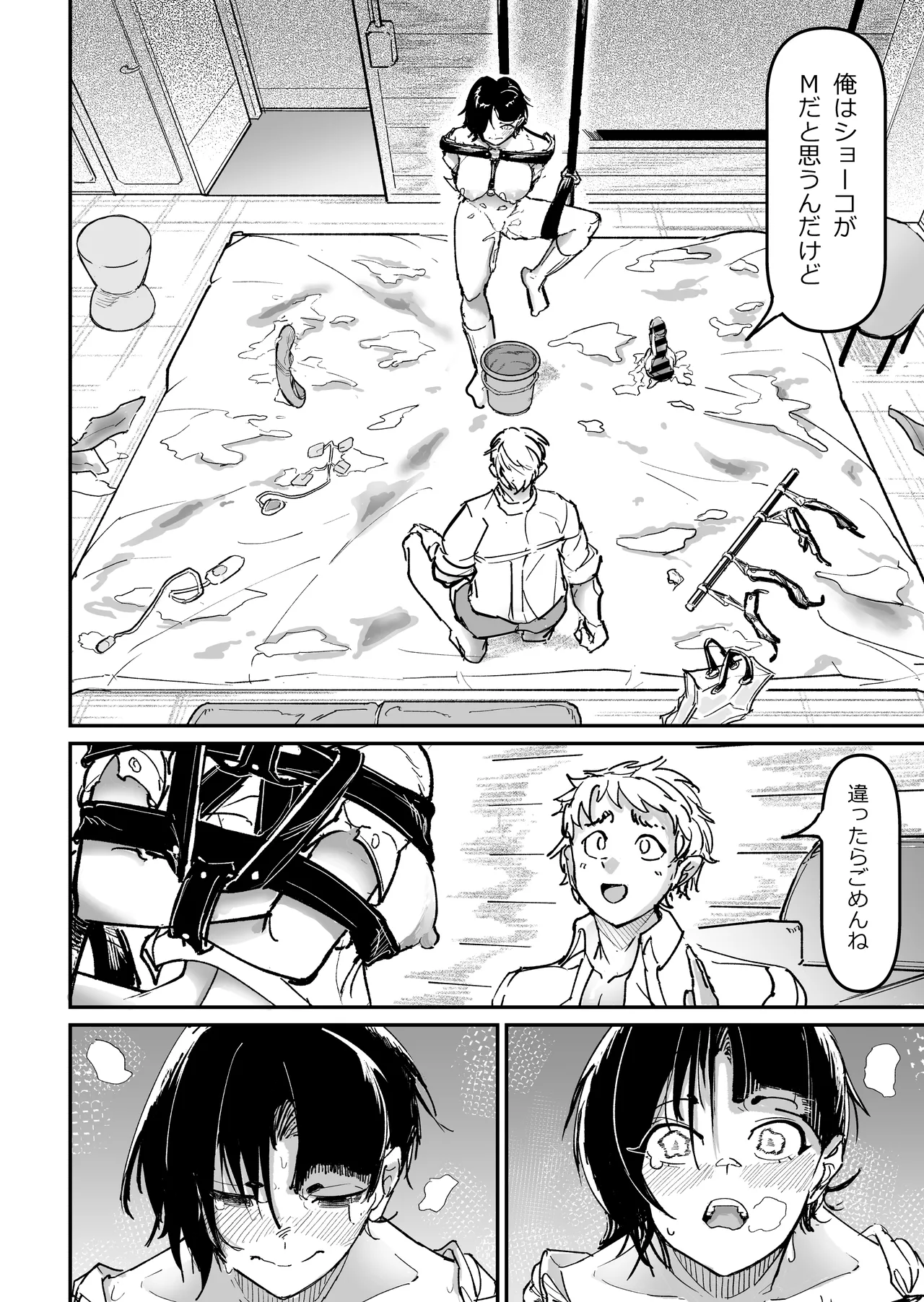 大好きだった幼なじみをレンタルハウスで一晩中イカせまくってバターのように溶かす話 Page.45
