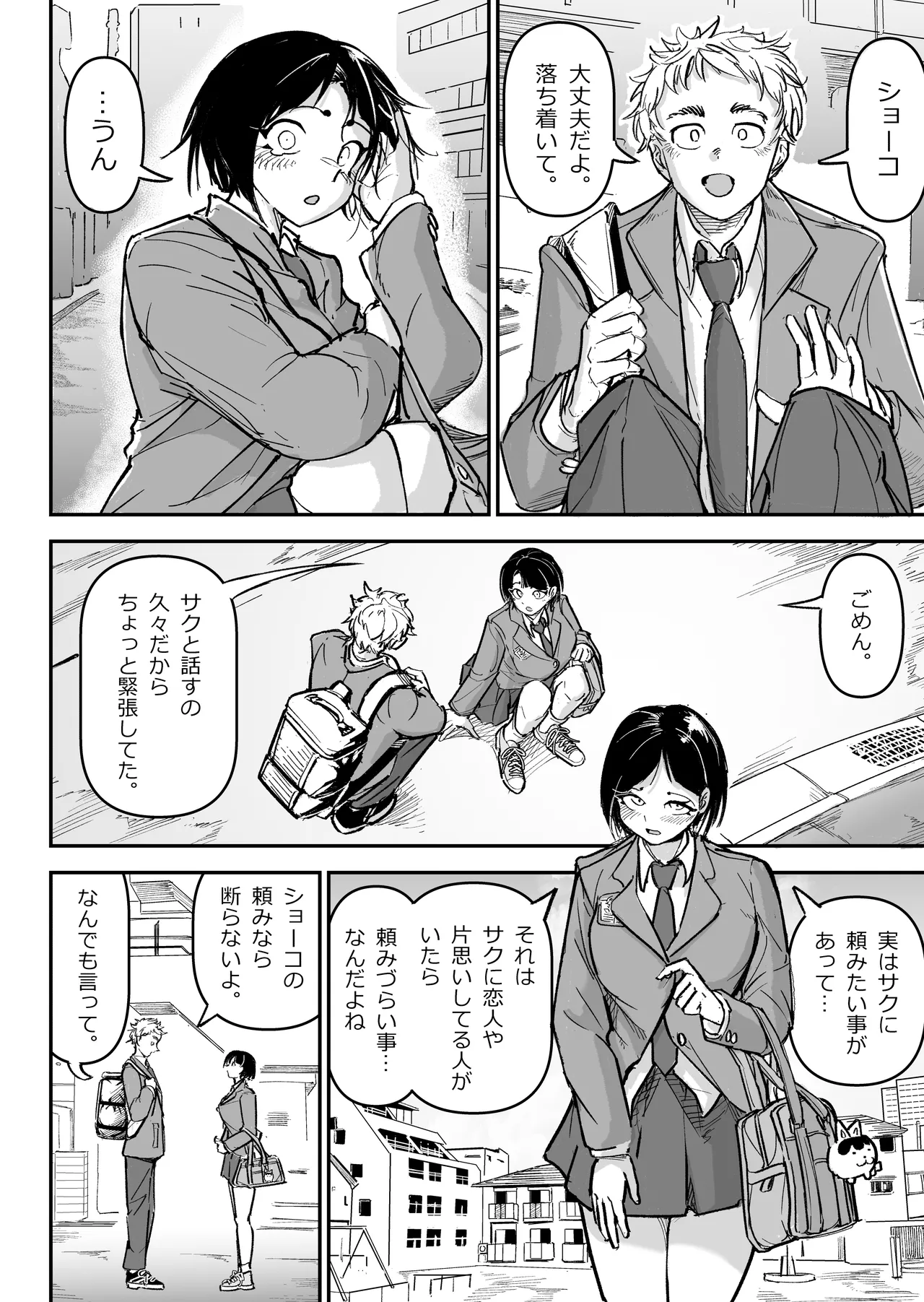 大好きだった幼なじみをレンタルハウスで一晩中イカせまくってバターのように溶かす話 Page.5