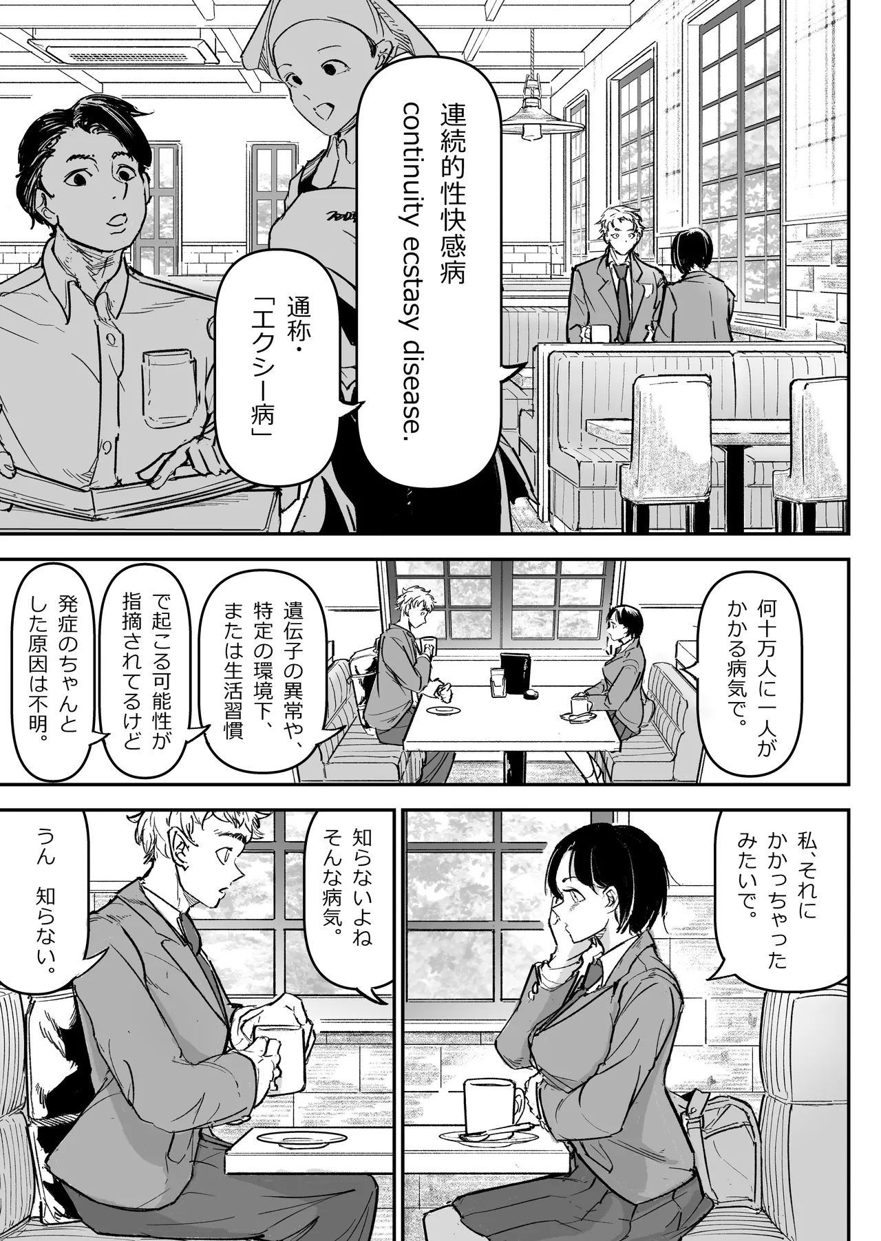 大好きだった幼なじみをレンタルハウスで一晩中イカせまくってバターのように溶かす話 Page.6