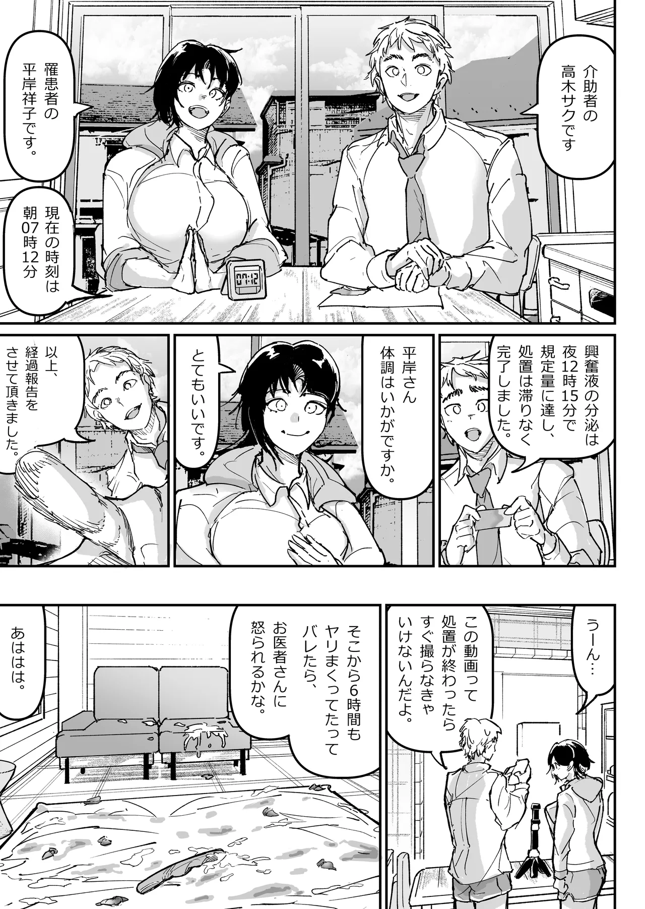 大好きだった幼なじみをレンタルハウスで一晩中イカせまくってバターのように溶かす話 Page.62