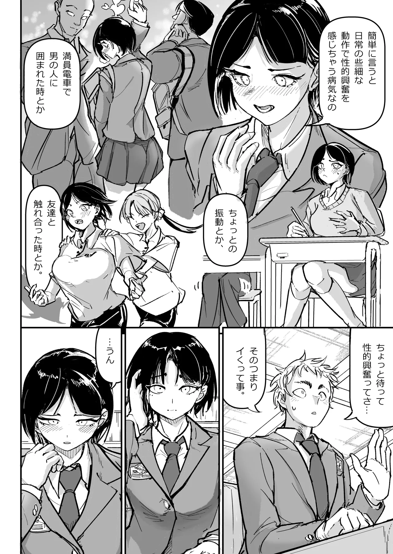 大好きだった幼なじみをレンタルハウスで一晩中イカせまくってバターのように溶かす話 Page.7