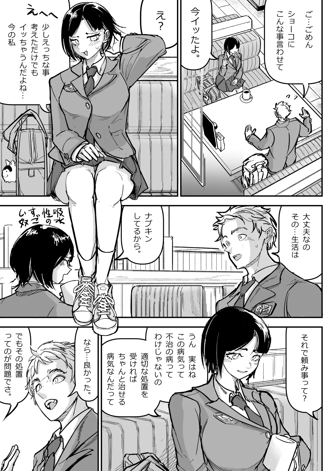 大好きだった幼なじみをレンタルハウスで一晩中イカせまくってバターのように溶かす話 Page.8