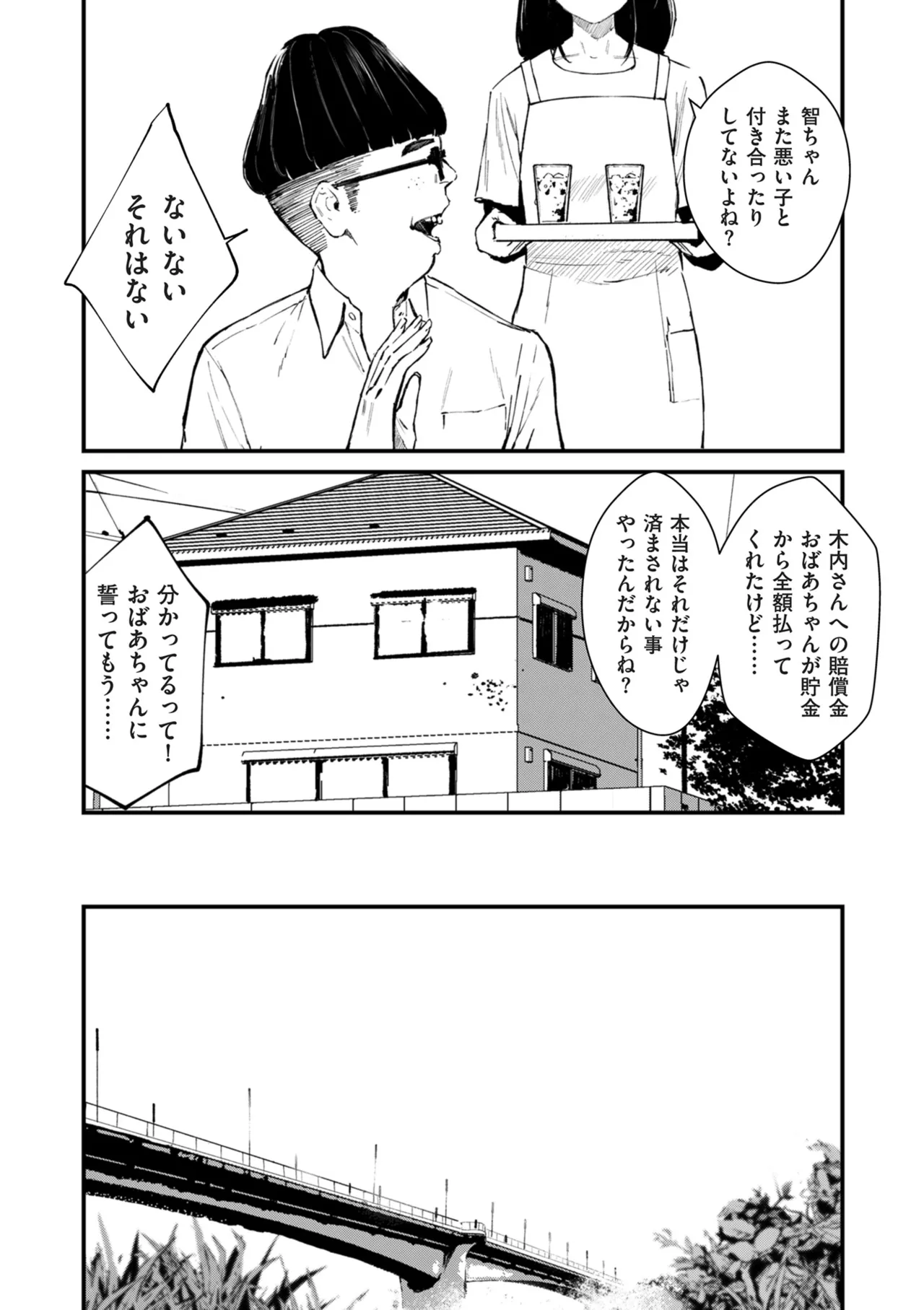 COMIC クリベロン DUMA 2025年8月号 Vol.74 Page.11