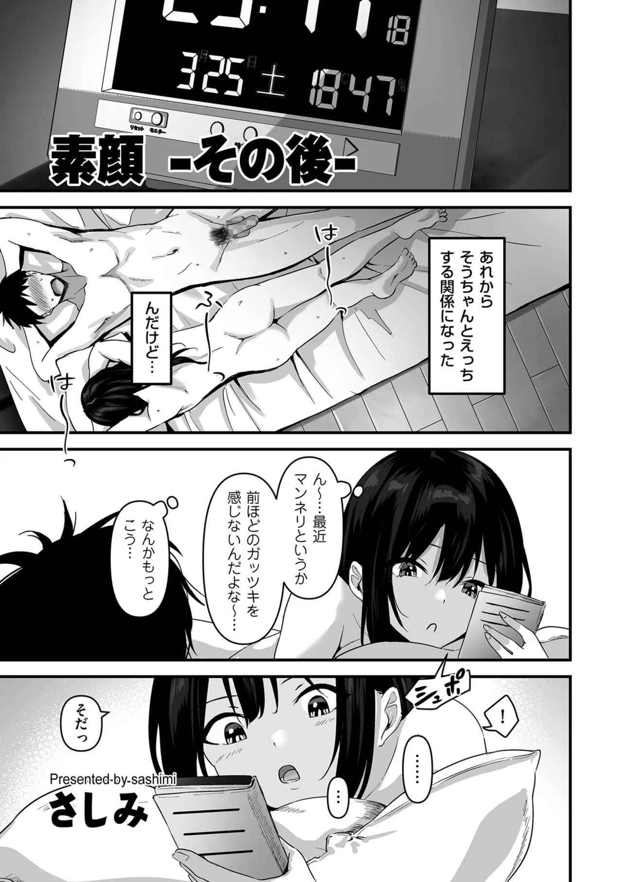 COMIC クリベロン DUMA 2025年8月号 Vol.74 Page.167