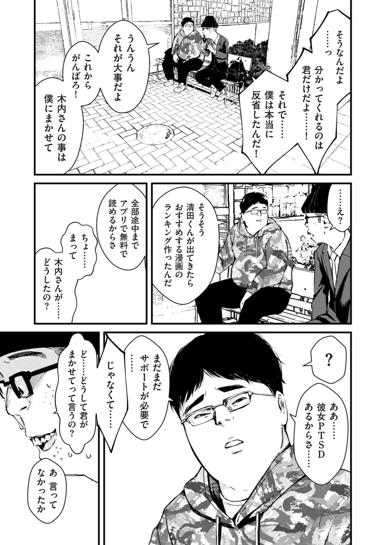 COMIC クリベロン DUMA 2025年8月号 Vol.74 Page.17