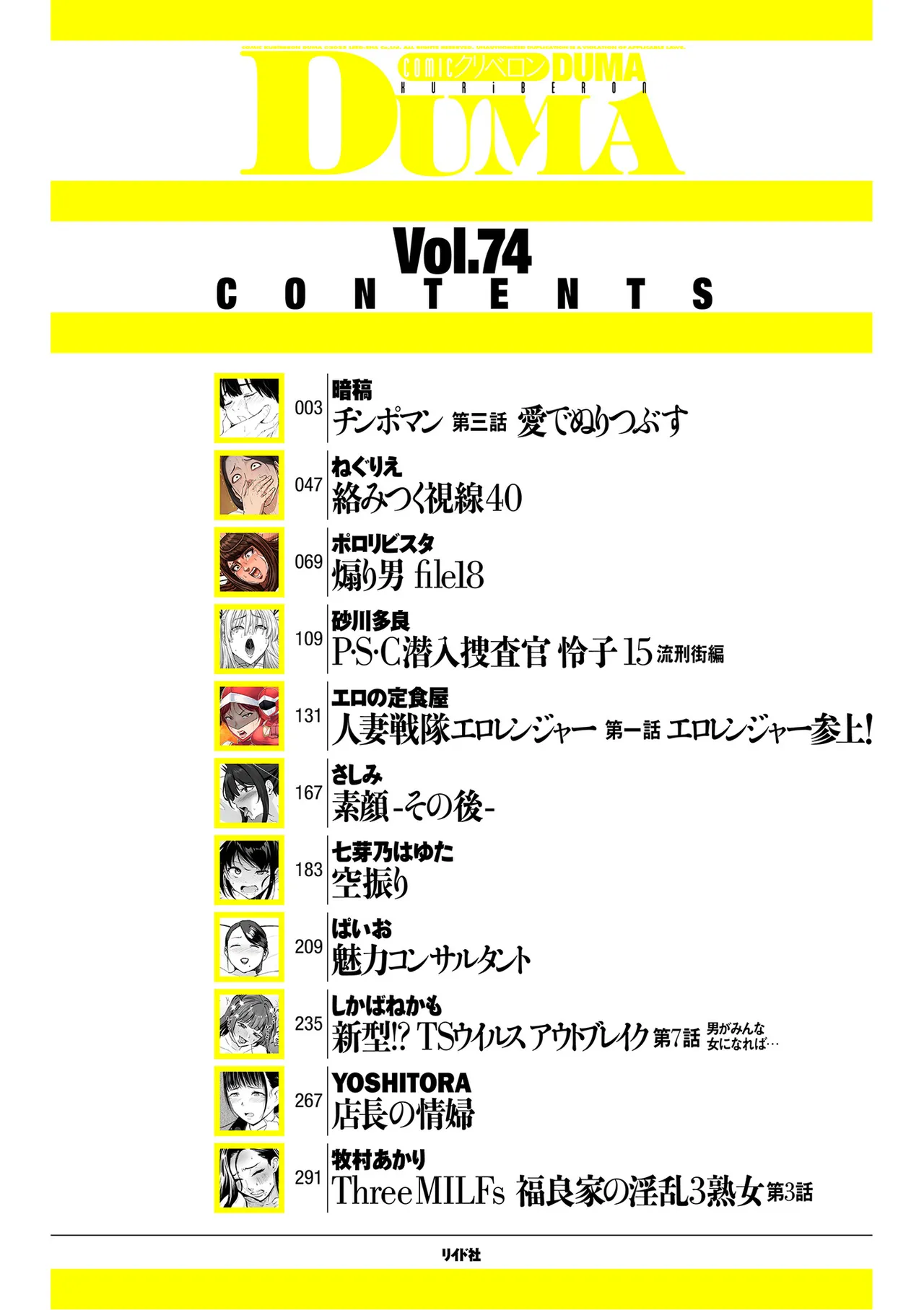 COMIC クリベロン DUMA 2025年8月号 Vol.74 Page.2
