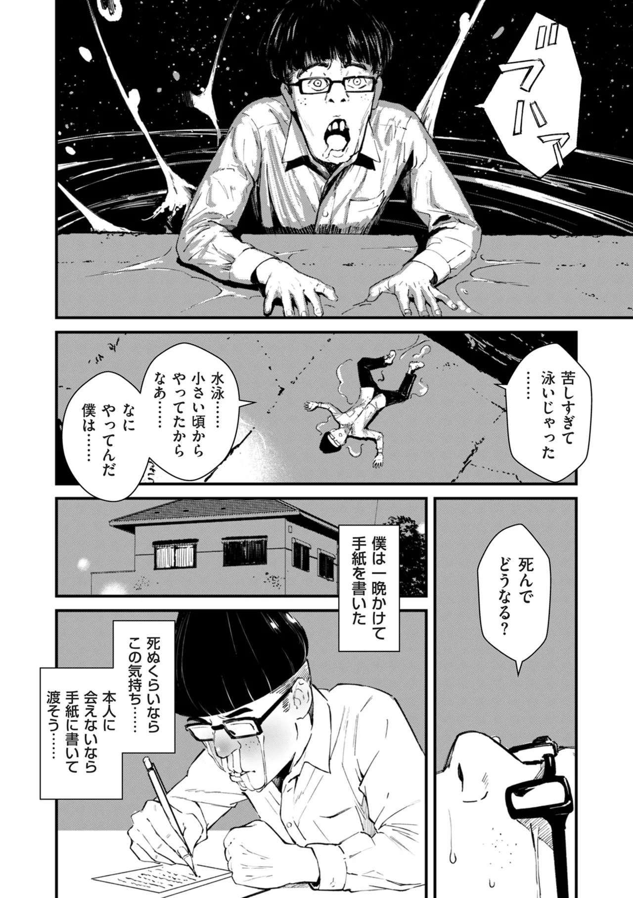 COMIC クリベロン DUMA 2025年8月号 Vol.74 Page.24
